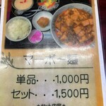 中国四川料理　あらき - 