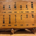 めん和正 - メニュー