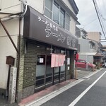 ラーメン 親爺 - 