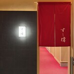 銀座 すし傳 - 