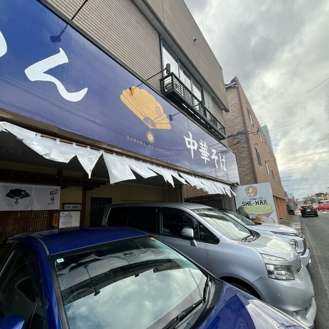 麺華 春は桜に牡丹 - 秋田（つけ麺）の写真