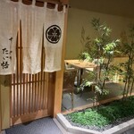 すしやのたい悟 - 