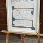 オープンオーブン - 