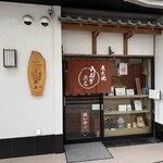 うなぎ 浜名 - お店の設え、間口も狭いが店内も小ぢんまりとしている