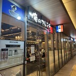 俺のフレンチ 博多 - 