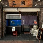海鮮句菜 三楽 - お店正面外観