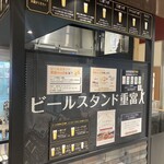 ビールスタンド重富 - 