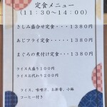 海鮮句菜 三楽 - 定食メニュー