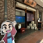 海鮮句菜 三楽 - お店外観
