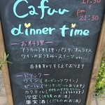 ダイニングカフェ　カフー - 夜のメニュー