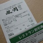 Okonomiyaki Yakisoba Fuugetsu - ２０１４年１１月　割引券でお得に