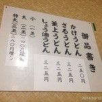 手打うどん 三徳 - 2014.10.12(日)14時　かけうどん250円と温かい山かけ肉ぶっかけ小670円　美味しい！