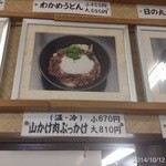 手打うどん 三徳 - 2014.10.12(日)14時　かけうどん250円と温かい山かけ肉ぶっかけ小670円　美味しい！