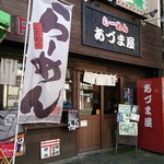 一豚 - 外観です