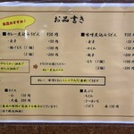 めん専門店 味良 - 