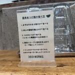 3931WORKS. - 昆布水つけ麺の食べ方