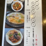 中華料理 翔福 - 