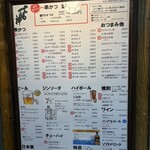 串かつぶらり横丁七福神 - 店舗前メニュー