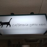 カフェテリア・ガット・ネロ - 