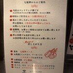 串かつぶらり横丁七福神 - 案内文