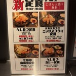 串かつぶらり横丁七福神 - メニュー（定食）