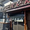 一升びん 本店