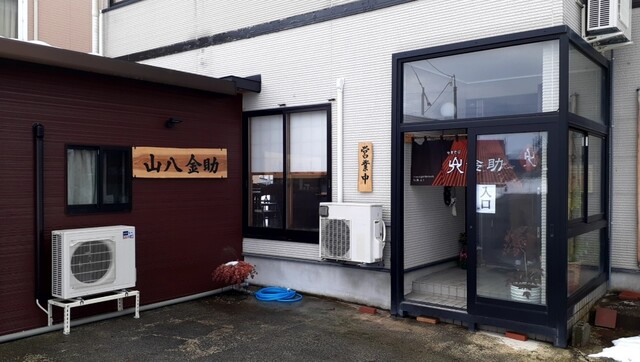 山八金助 - 大石田（ラーメン）の写真