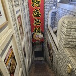 油そば専門店 ぶらぶら - 