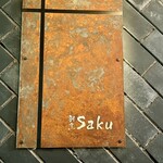 割烹Saku - 