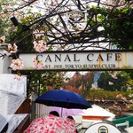 カナルカフェ - 