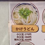 多田製麺所 - menu。