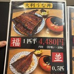 大判鰻 うな拓 - 