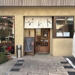 手打ちうどん 西村 - 