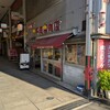 平岡精肉店