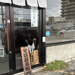 そば屋 五衛門 - 