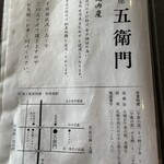 そば屋 五衛門 - 