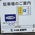 そば屋 五衛門 - 