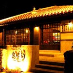 Shimajikan - 赤瓦にシーサー、古き琉球家屋の店構えです