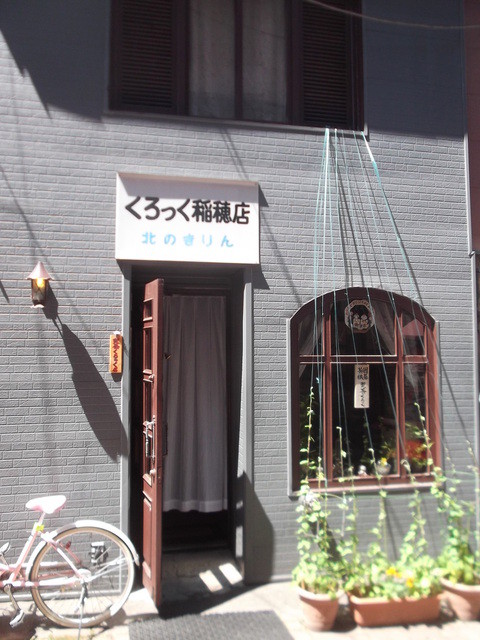 喫茶くろっく 稲穂店