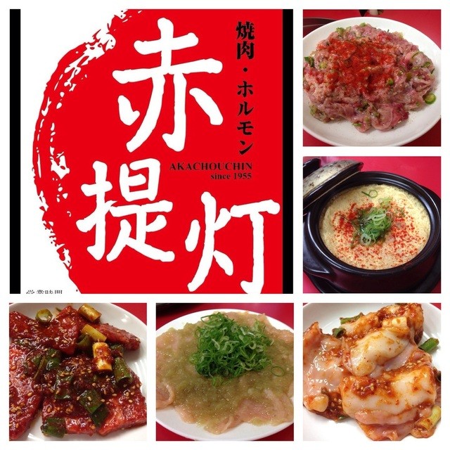 焼肉 ホルモン 赤提灯 山科店 Shopcard Me