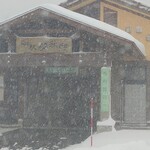道の駅 錦秋湖 - 雪の道の駅錦秋湖