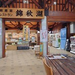 道の駅 錦秋湖 - 店内と休憩席