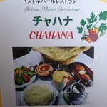 チャハナ - 