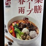 七宝麻辣湯 池袋東口店 - 