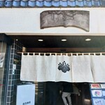 お食事処 山一 - 