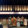 天ぷら酒場KITSUNE 一宮店