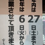 宇ち多゛ - 2025年年末と2026年年始のご案内です