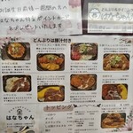 どんぶり&ダイニング はなちゃん - 