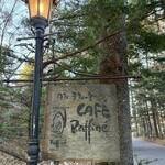 カフェ ラフィーネ - 