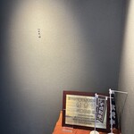 赤坂焼肉 八面六秘 - 玄関